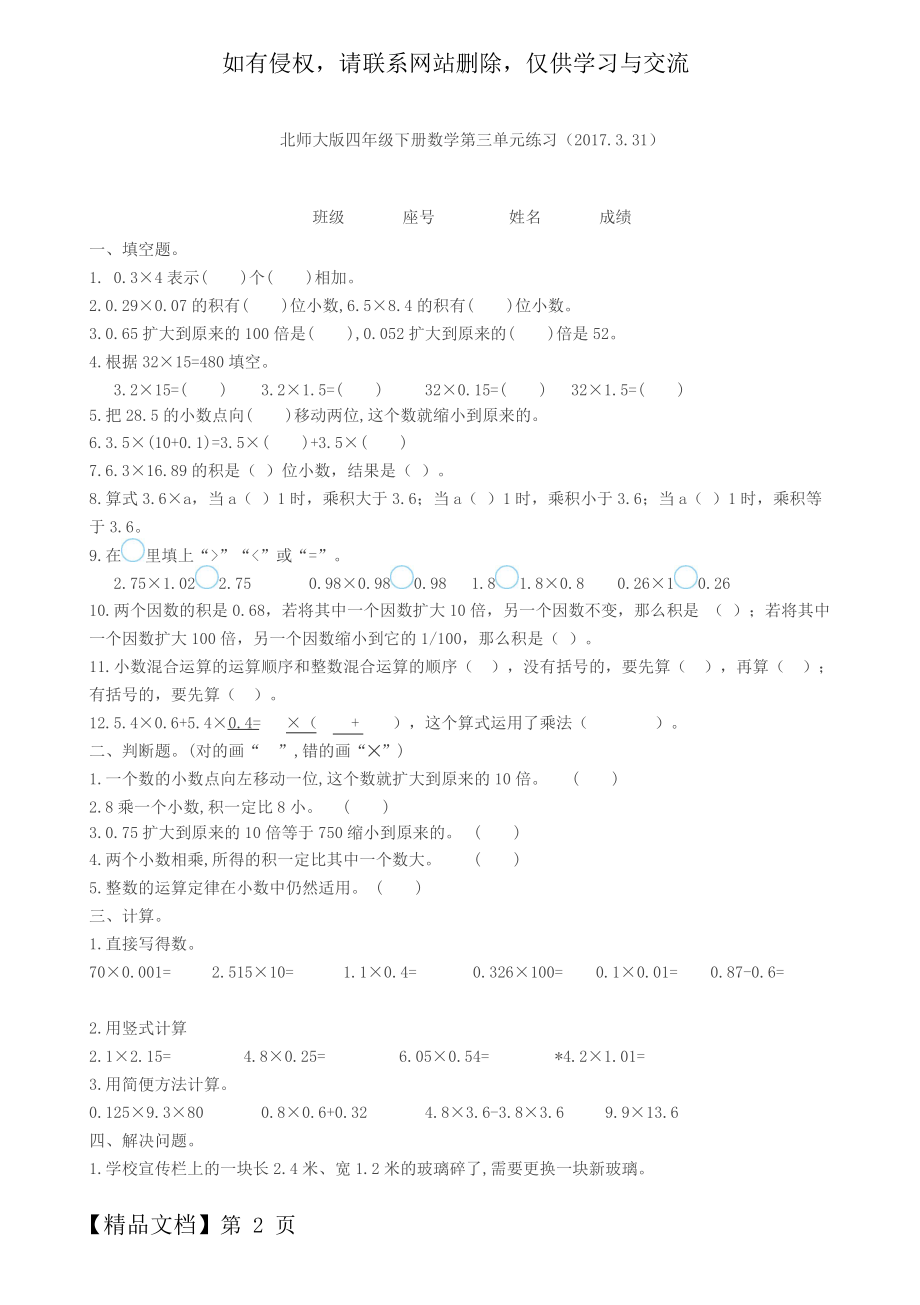 北师大版四年级数学下册第三单元练习题-精选.doc_第2页