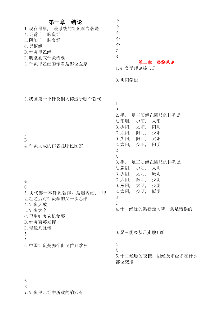 针灸学练习册带答案[2].docx_第1页