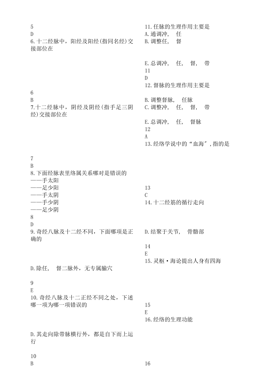 针灸学练习册带答案[2].docx_第2页