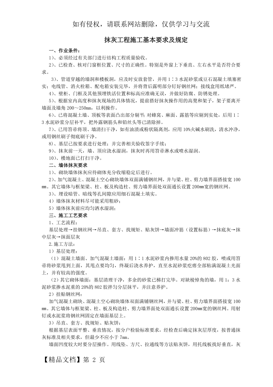 抹灰工程施工基本要求及规定.doc_第2页