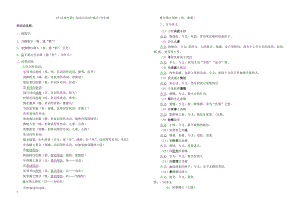 《归去来兮辞》知识点总结教师版.doc