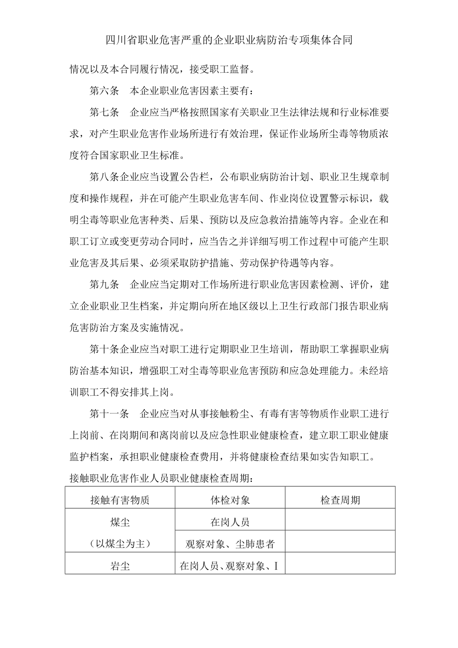 四川省职业危害严重的企业职业病防治专项集体合同.docx_第2页