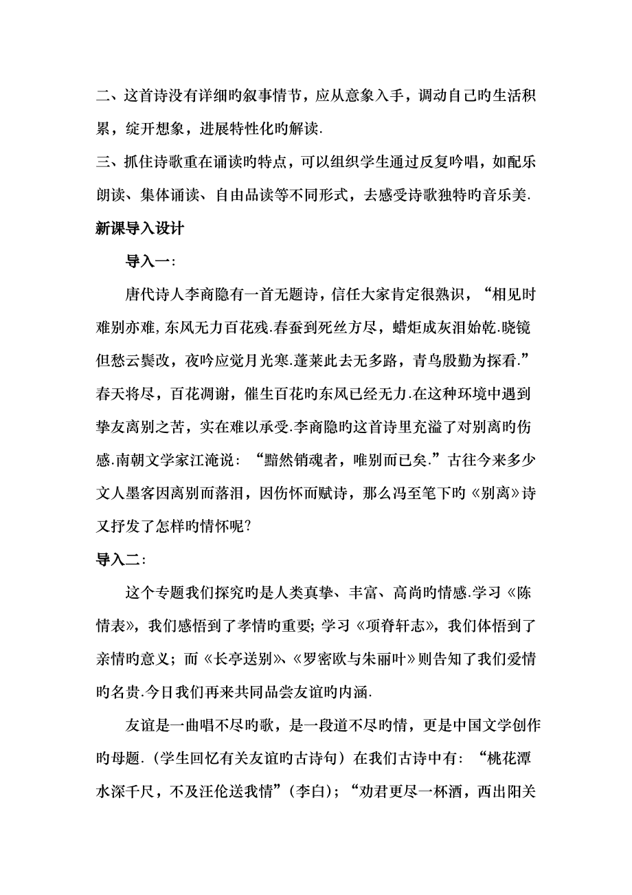 语文苏版第二专题版块三别离教案2.docx_第2页