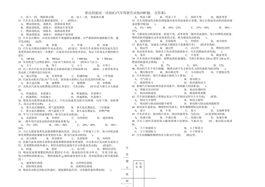 职业技能统一试卷C汽车驾驶员试卷题含答案.docx_第2页