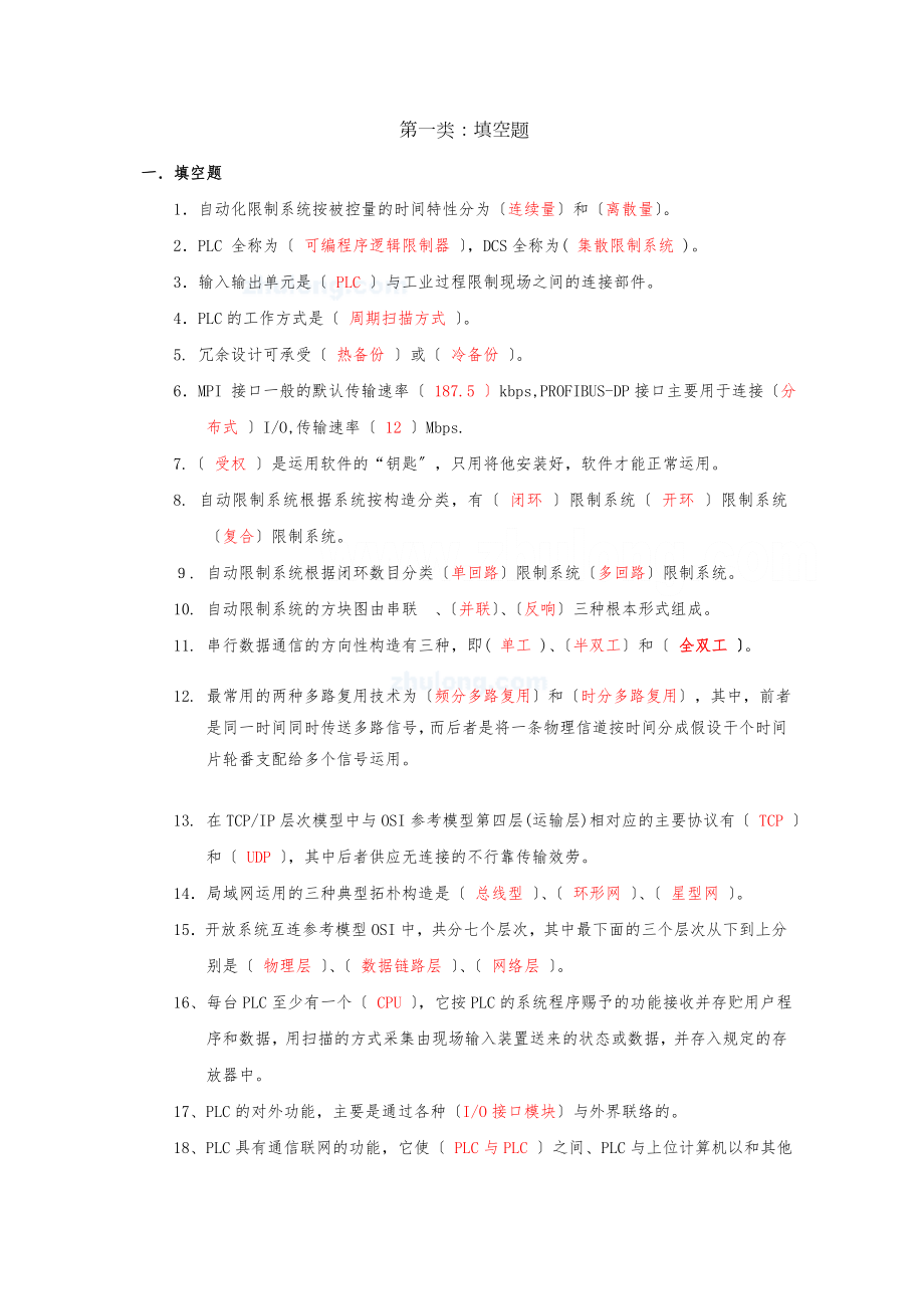 自动化考试试题含答案解析.docx_第1页