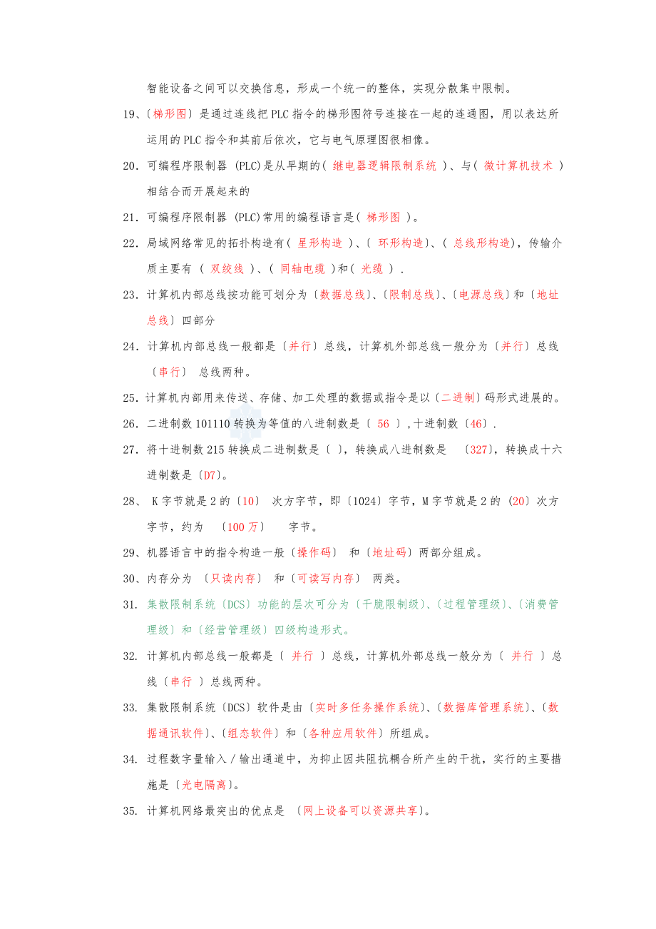 自动化考试试题含答案解析.docx_第2页