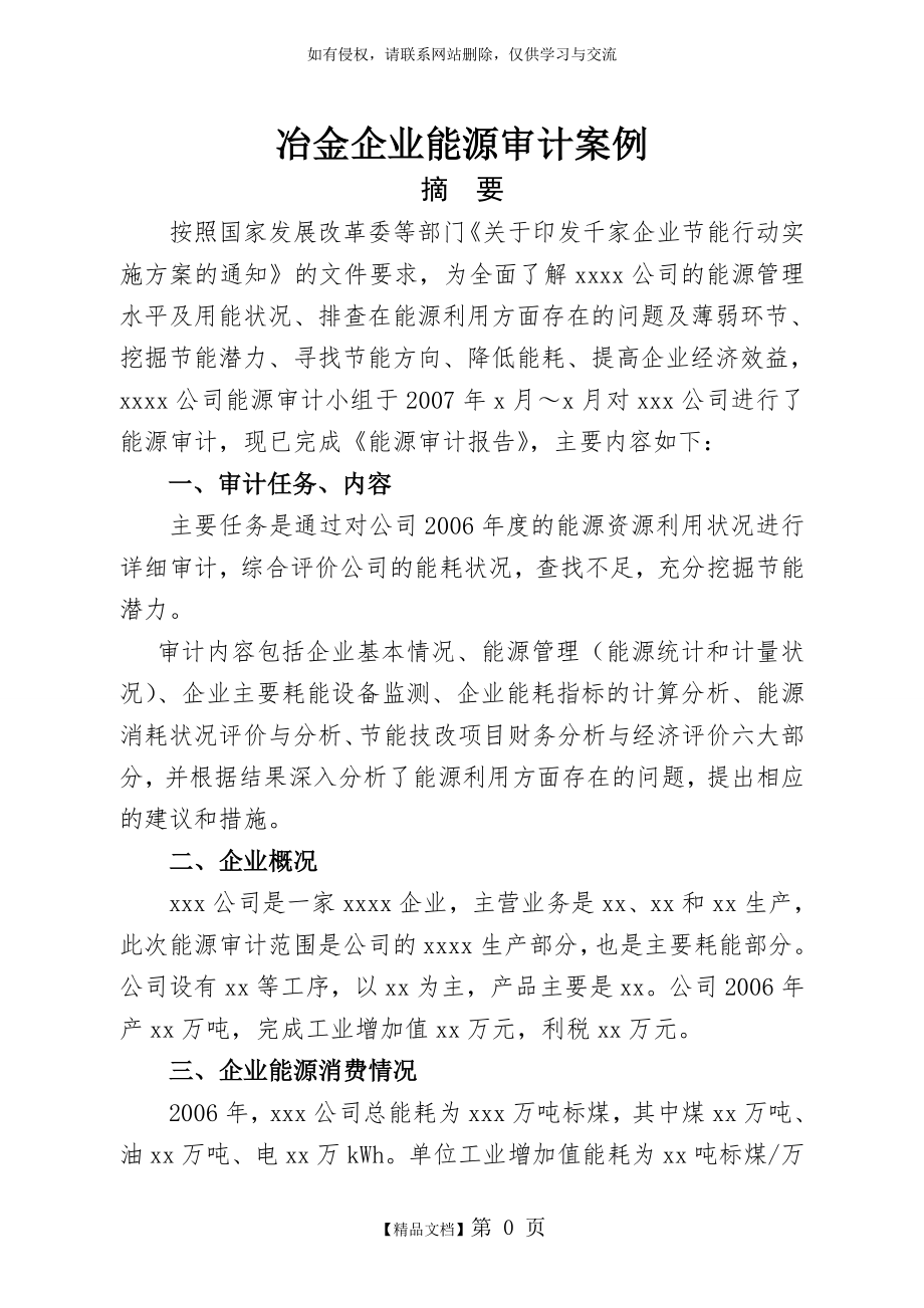 冶金企业能源审计案例.doc_第2页