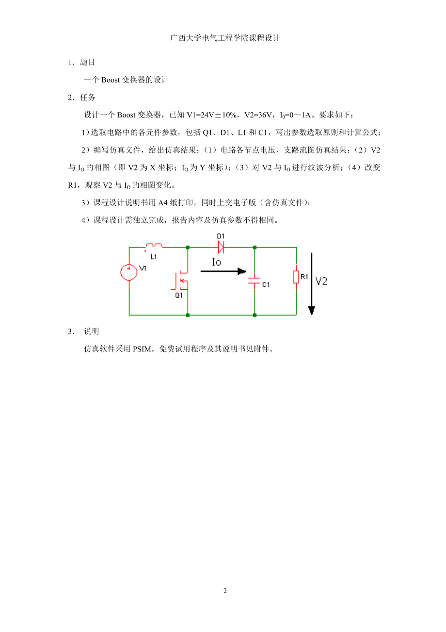 Boost电力电子课程设计.doc_第2页