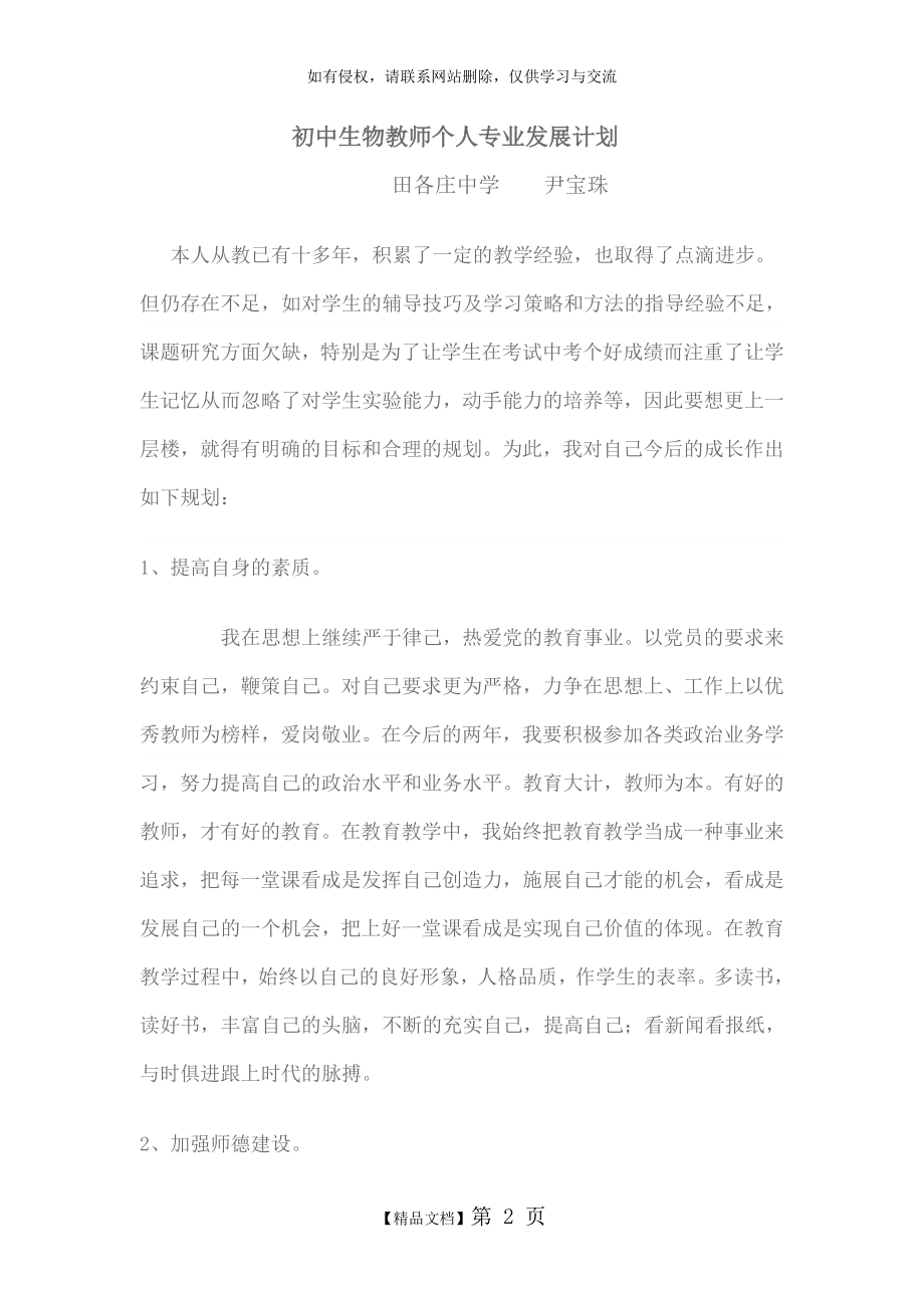 初中生物教师个人专业发展计划.doc_第2页