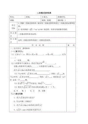 冀教版八年级上册数学 第15章 【学案】 二次根式的性质.doc