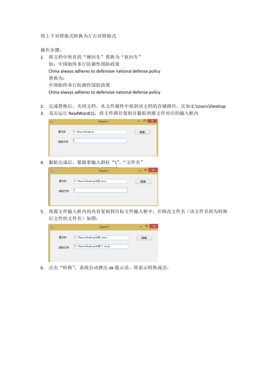 word文档上下对照格式转换为左右对照格式-操作简介.doc_第1页