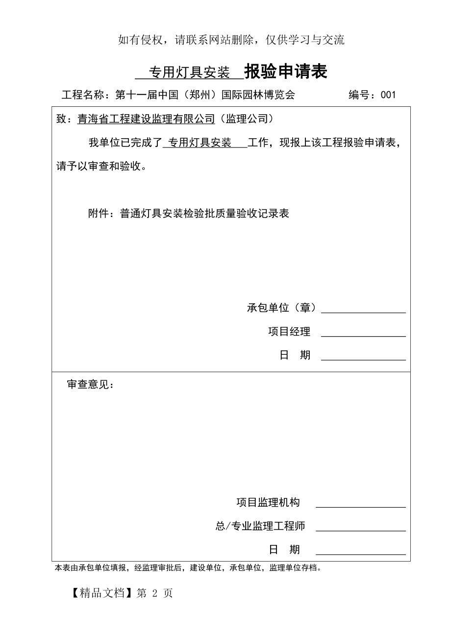 专用灯具安装检验批高质量验收记录簿表.doc_第2页