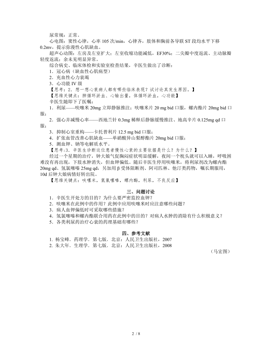 PBL实训案例临床药物治疗学.docx_第2页