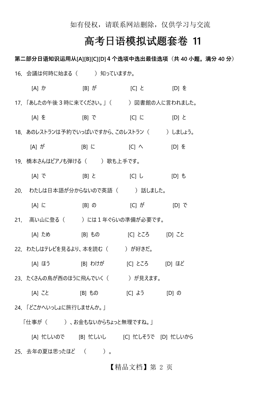 高考日语模拟试题套卷11.doc_第2页