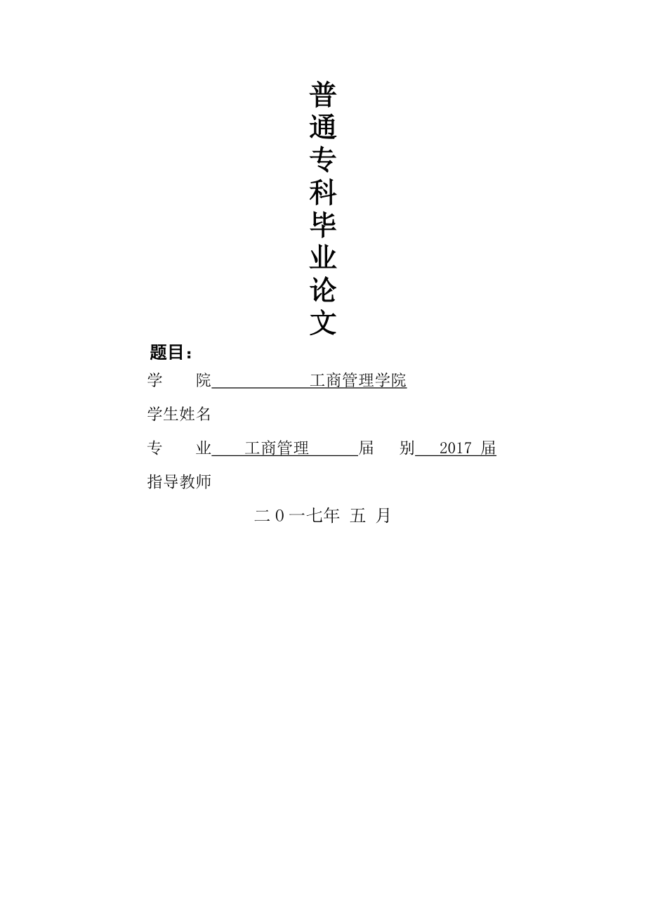 中小餐饮企业管理研究分析与建议.doc_第1页