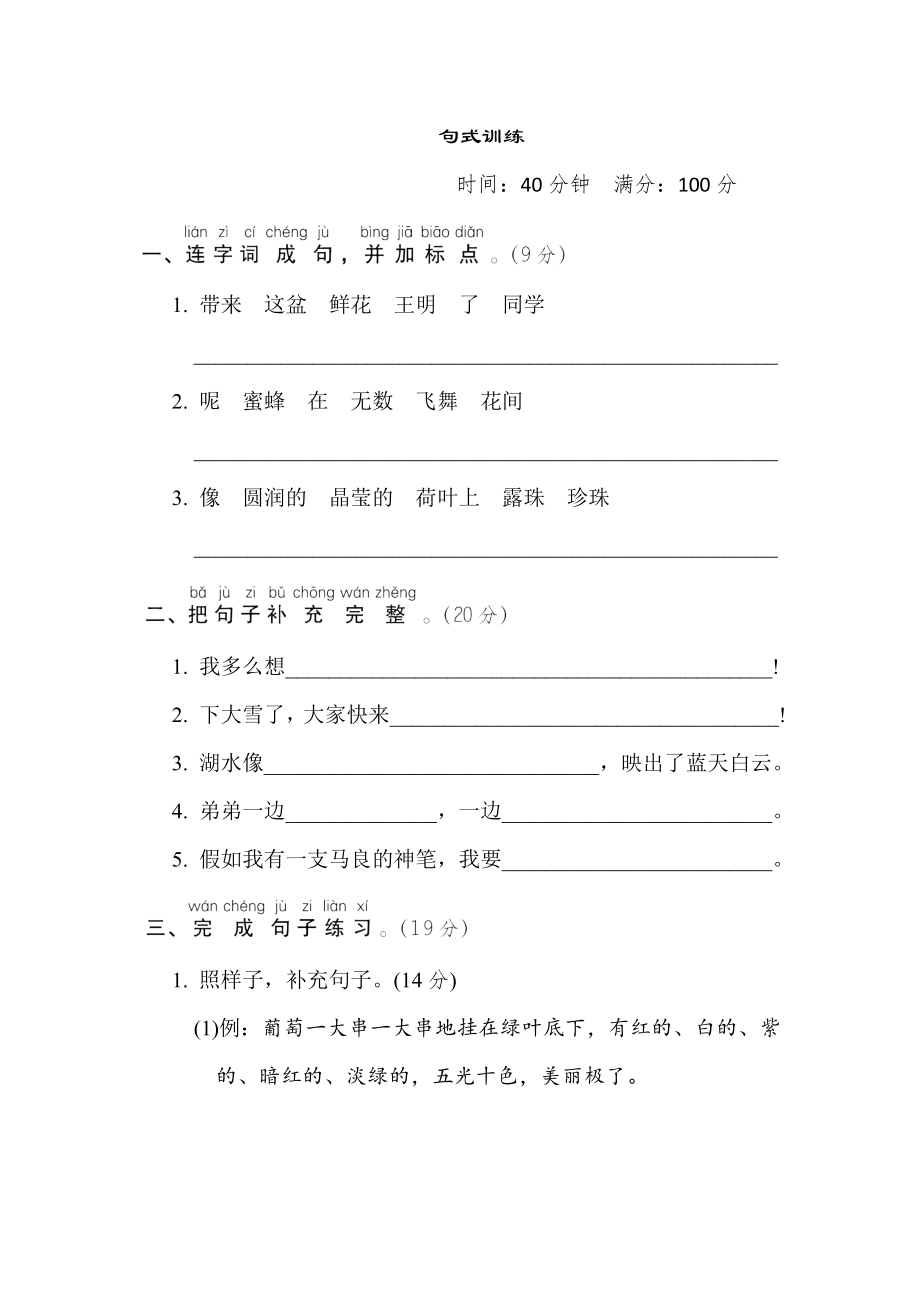 部编版二年级上册语文 句子训练专项卷 12. 句式训练.doc_第1页