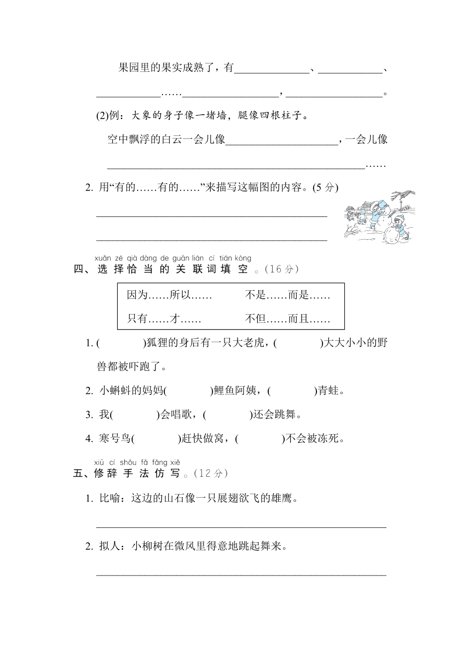 部编版二年级上册语文 句子训练专项卷 12. 句式训练.doc_第2页