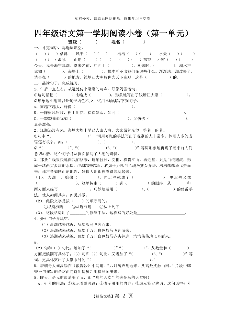 四年级上册第一单元阅读小卷.doc_第2页