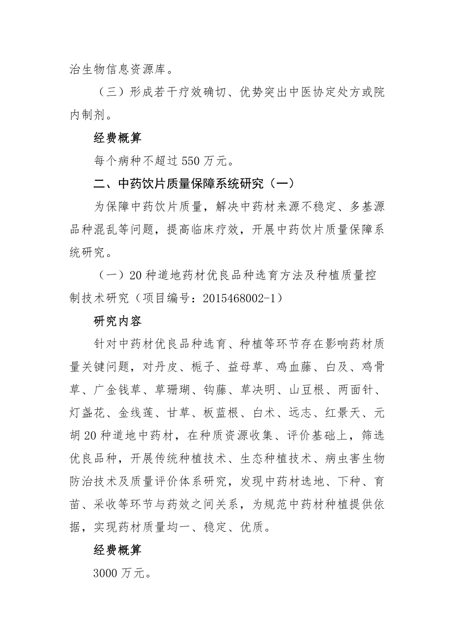 中医药行业科研专项经费预算.docx_第2页