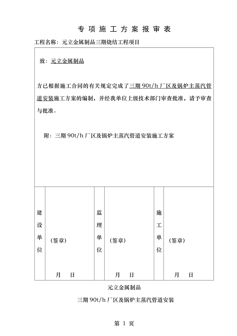 t锅炉及厂区主蒸汽管道安装施工方案.docx_第1页