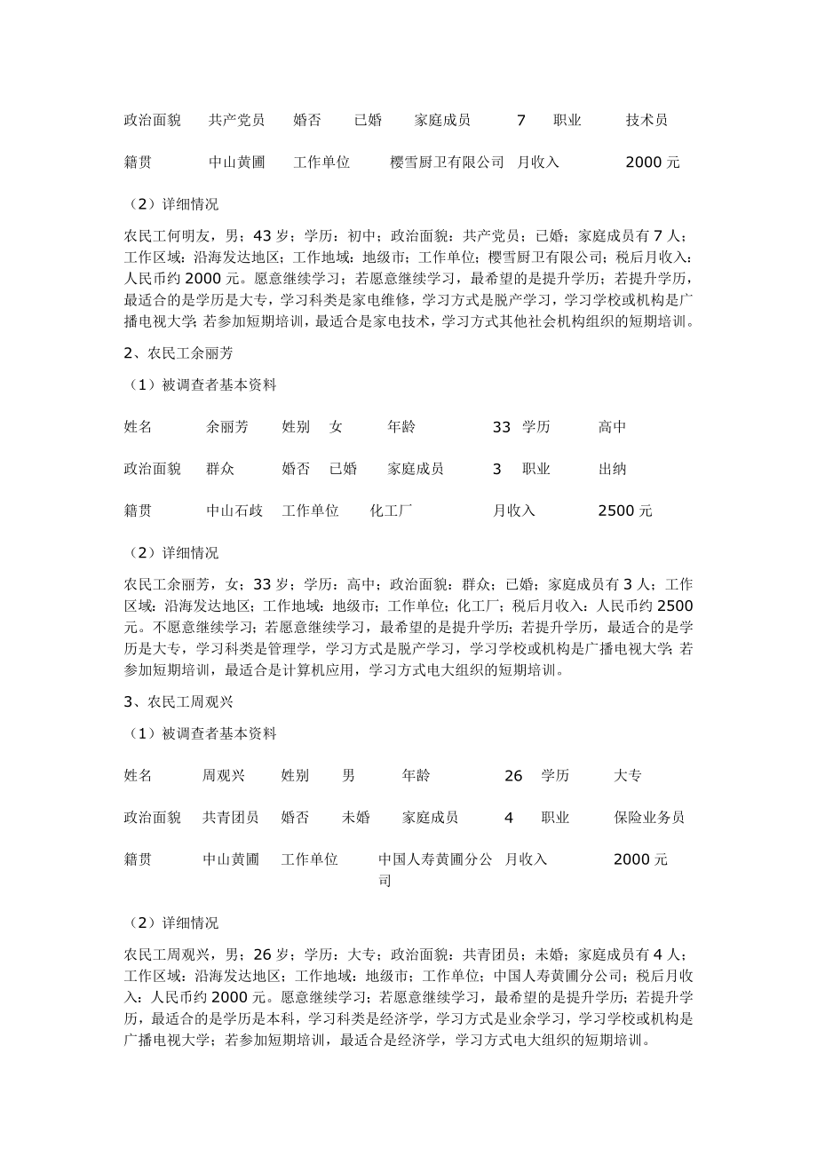 农民工学习需求调查报告1(1).doc_第2页