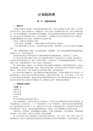 公务员面试技巧题型分析计划组织类题目沟通协调.doc