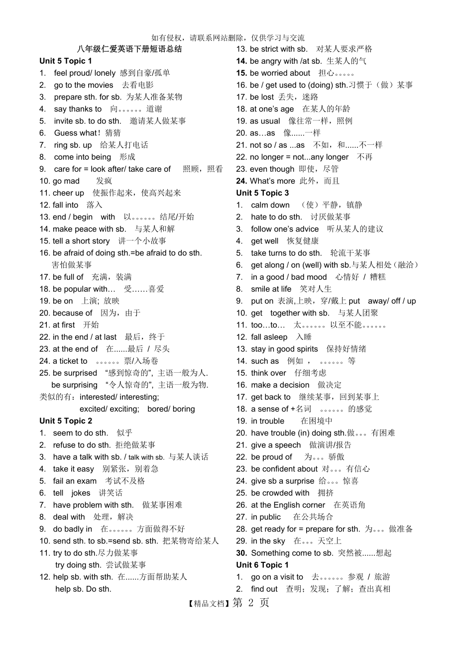 仁爱版八年级英语下册短语整理.doc_第2页