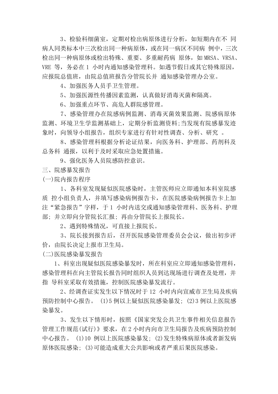 医院感染暴发报告管理责任制.doc_第2页