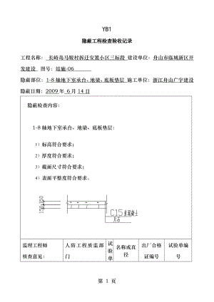 人防隐蔽工程验收记录.doc