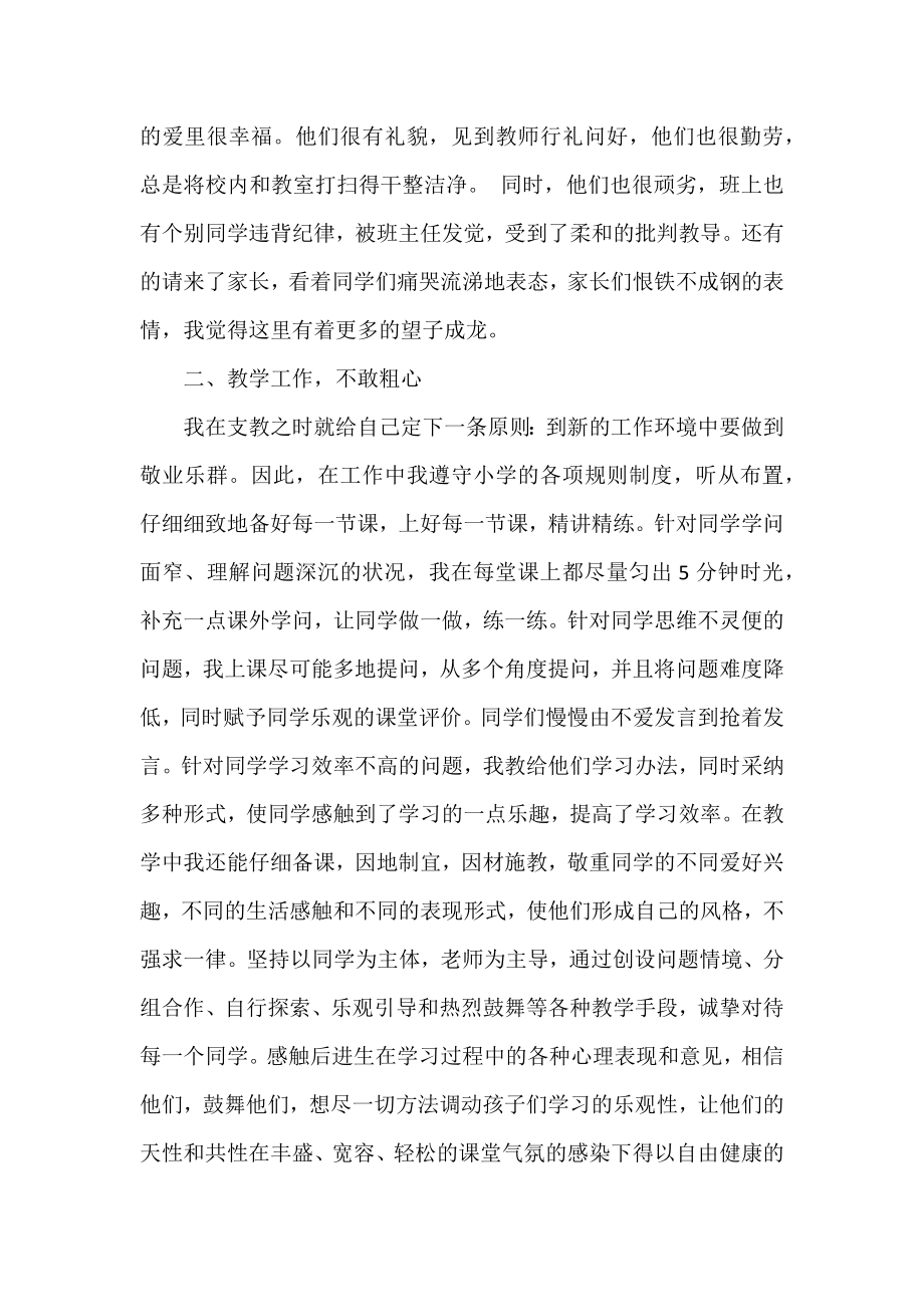 关于教师农村支教个人心得体会范本.docx_第2页