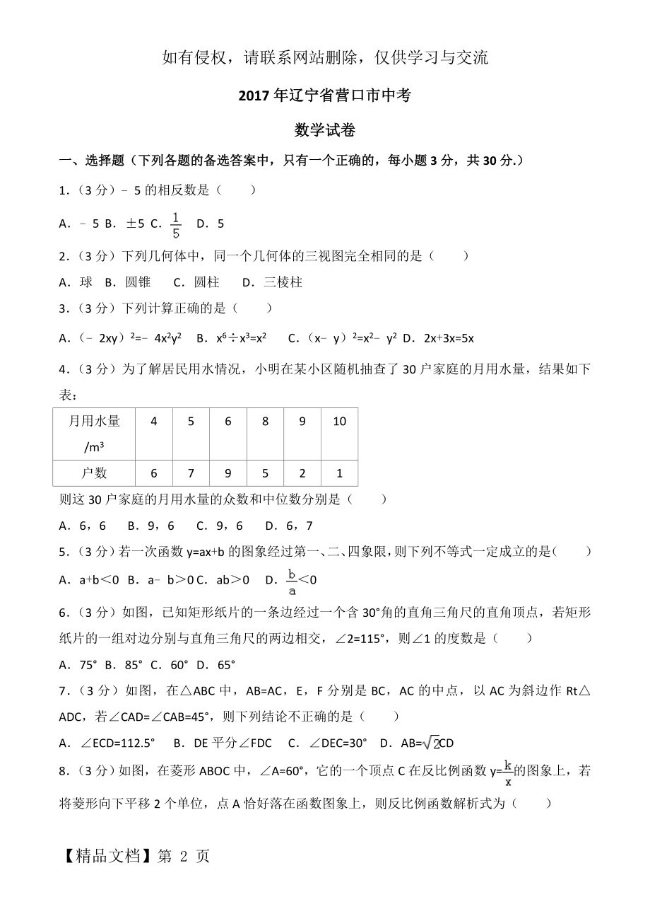 2017年辽宁省营口市中考数学试卷(含答案).doc_第2页