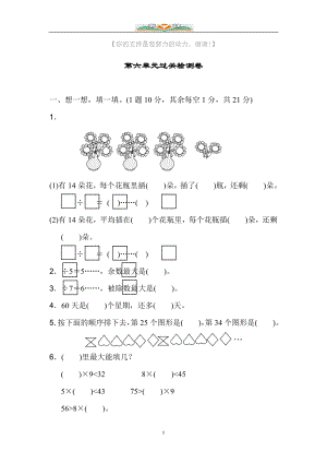 人教版二年级数学下册第六单元测试试卷答案(共6套).doc