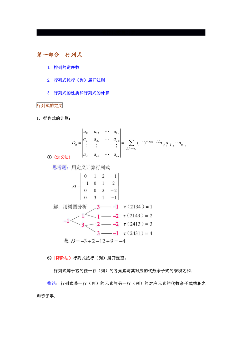 线性代数知识点归纳.docx_第1页