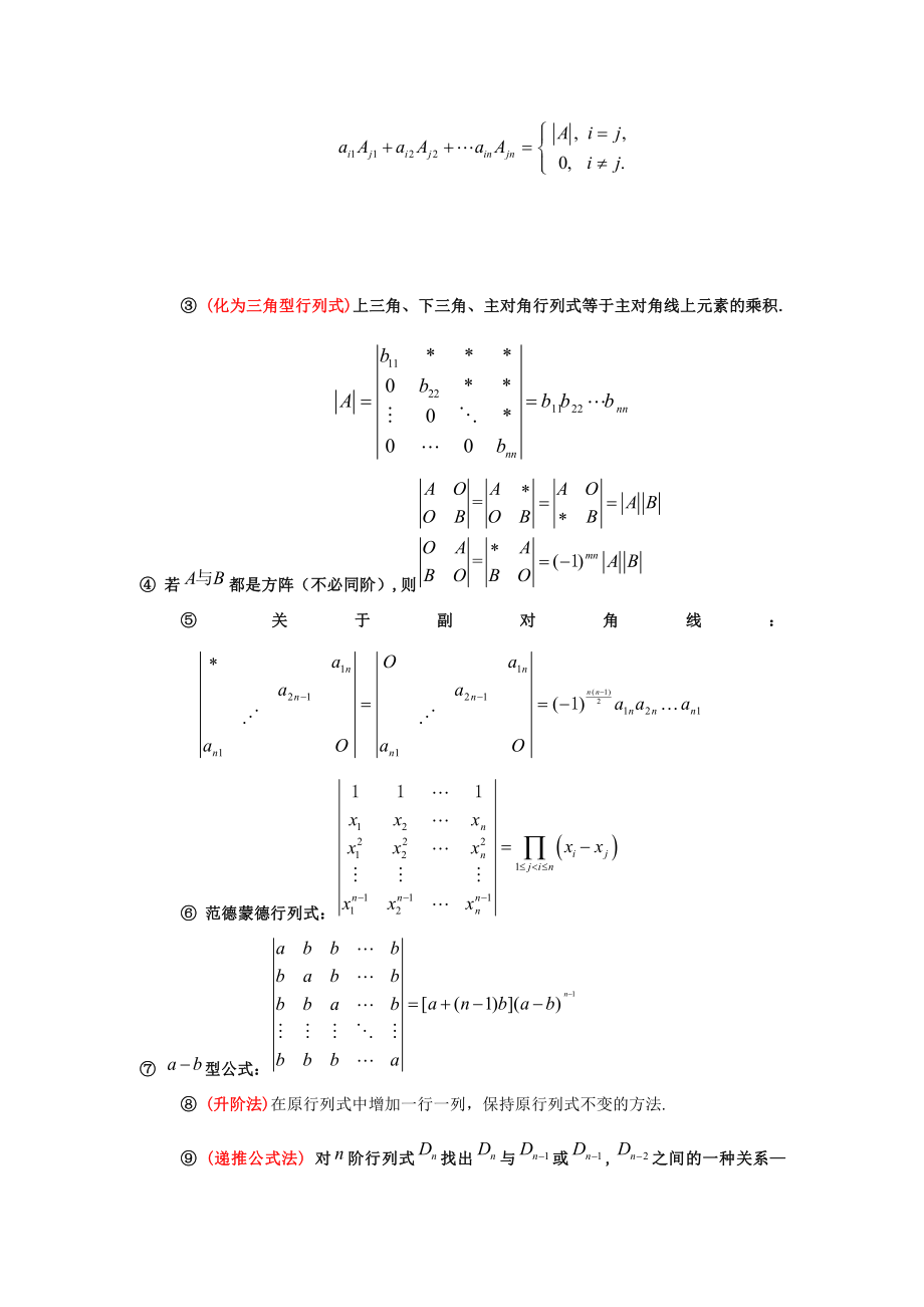 线性代数知识点归纳.docx_第2页