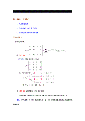 线性代数知识点归纳.docx