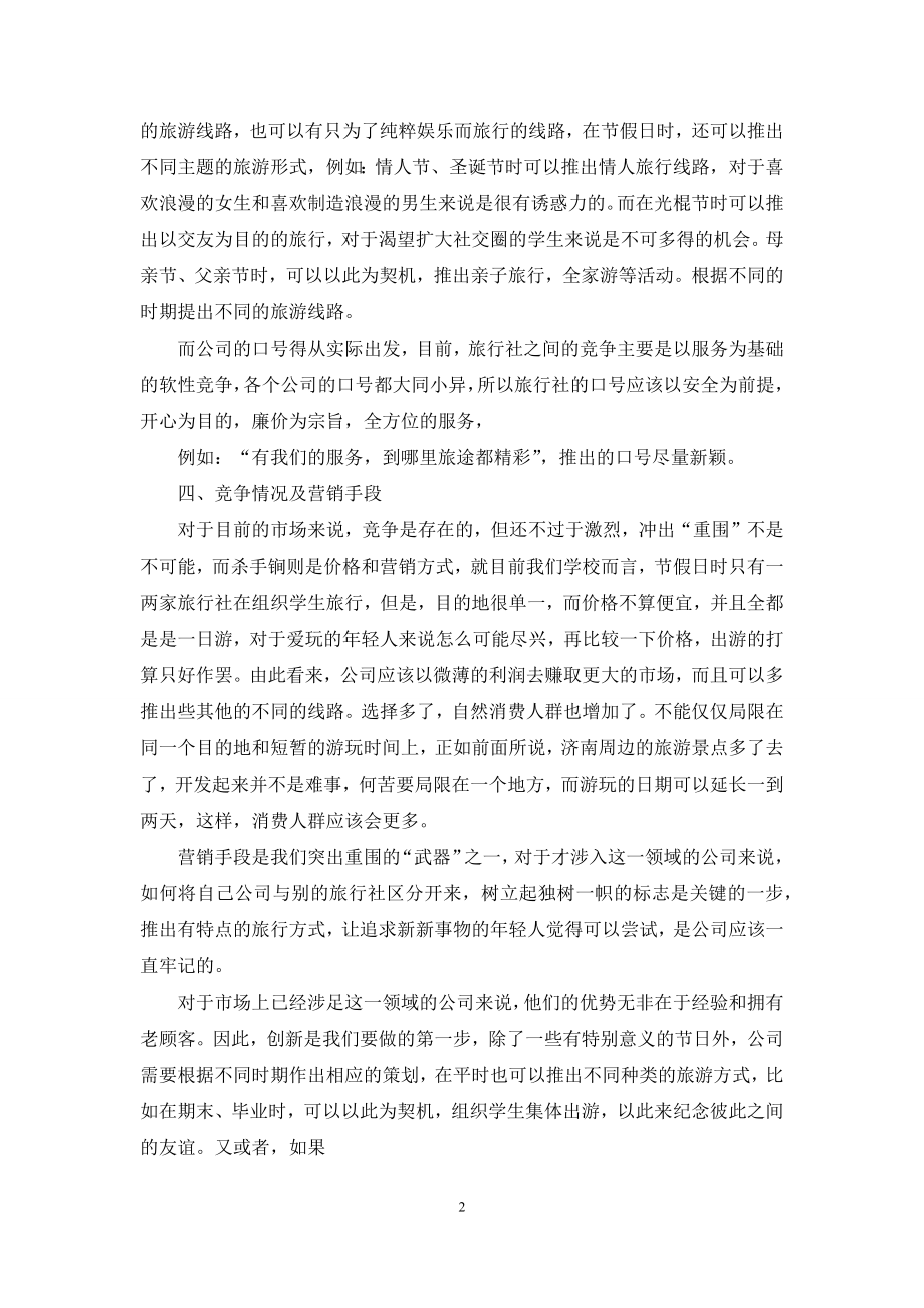 创业计划汇总七篇.docx_第2页