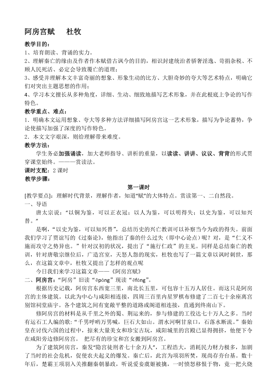 阿房宫赋教案及知识点总结.docx_第1页