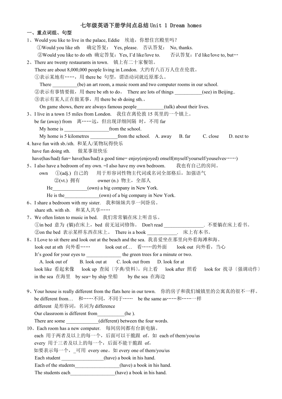 译林版英语七年级初一下单元知识点及语法归纳.docx_第1页