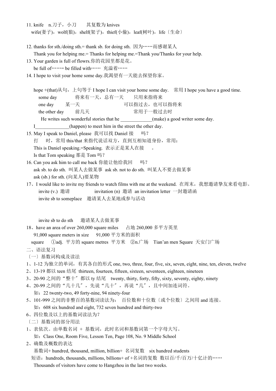 译林版英语七年级初一下单元知识点及语法归纳.docx_第2页