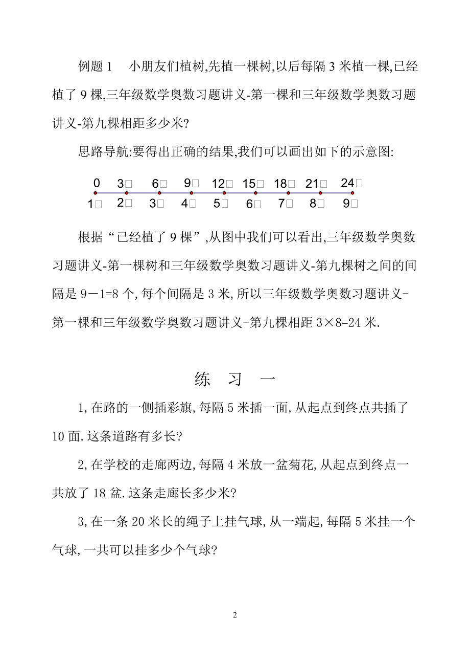 三年级数学奥数习题讲义《植树问题》.pdf_第2页