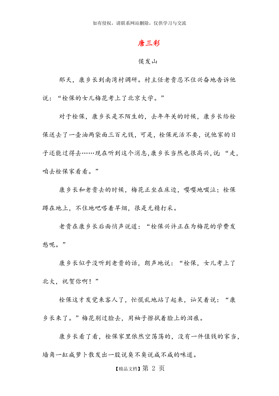 唐三彩(高中阅读).doc_第2页