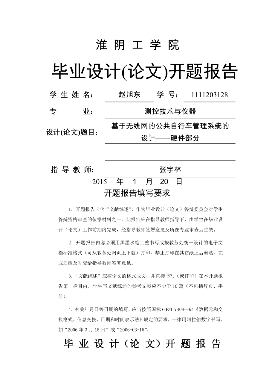 公共自行车管理系统.docx_第1页