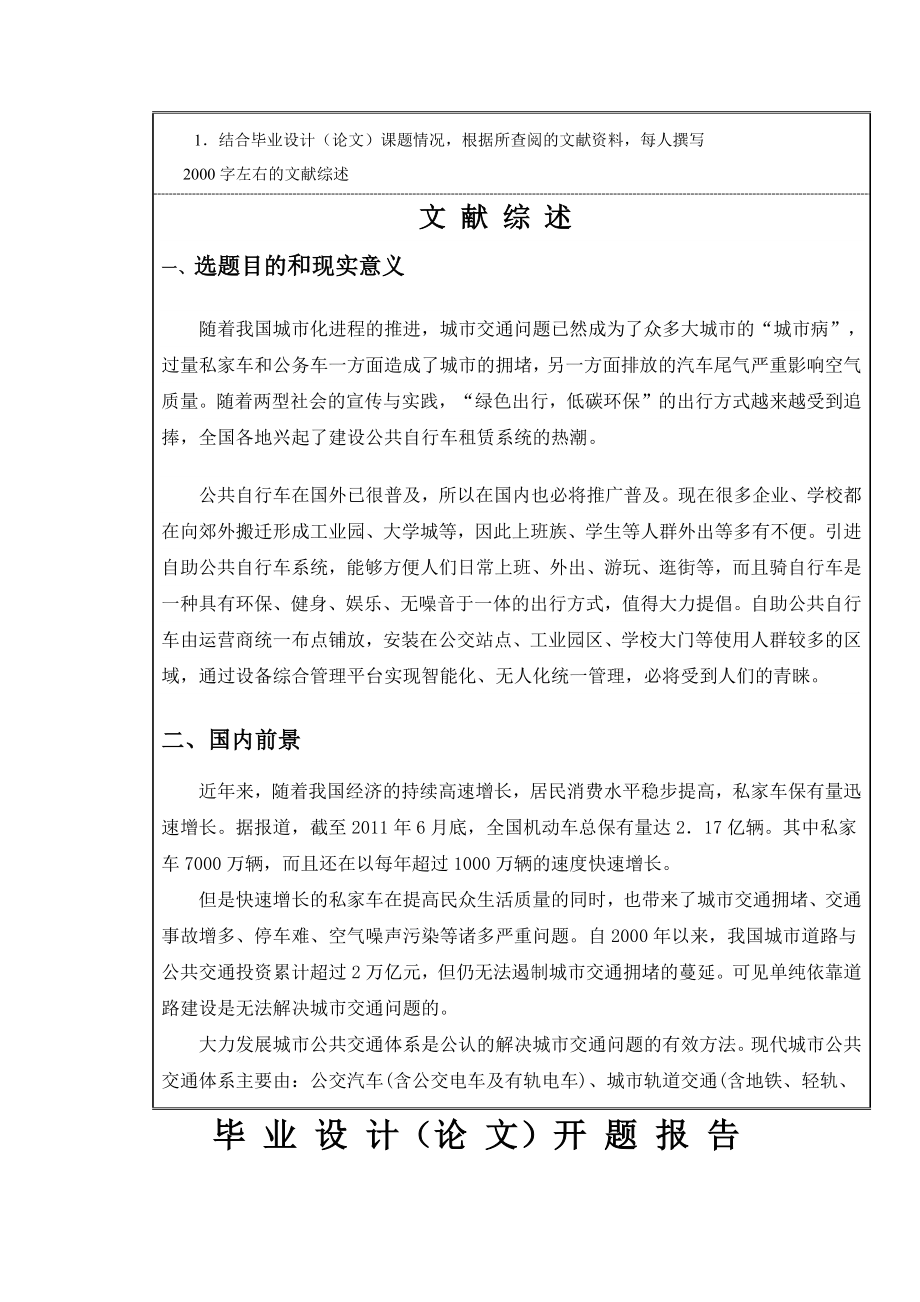 公共自行车管理系统.docx_第2页