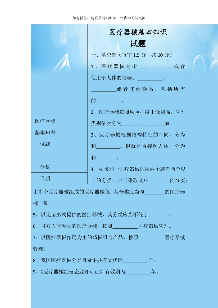 医疗器械基本知识试题.doc_第1页