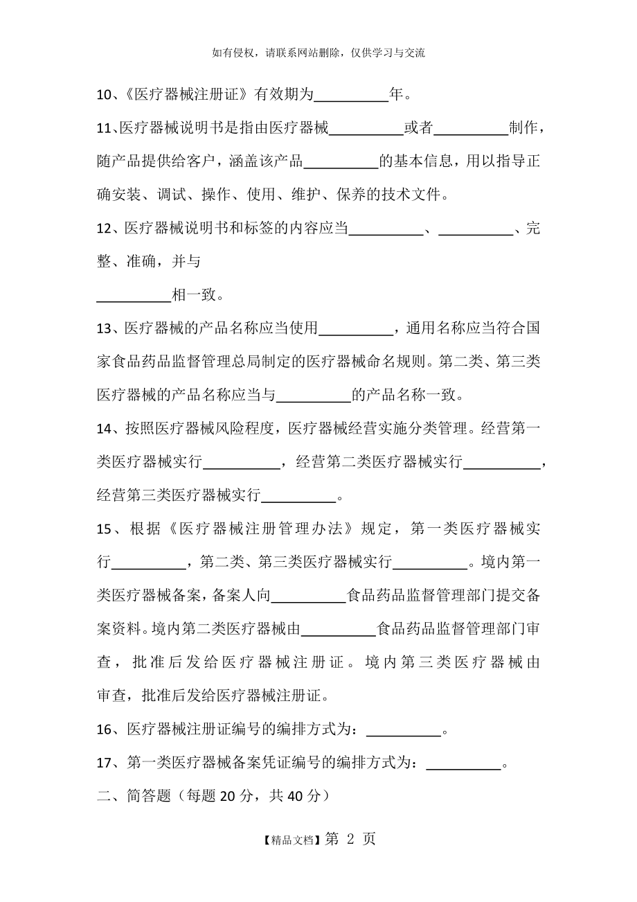 医疗器械基本知识试题.doc_第2页