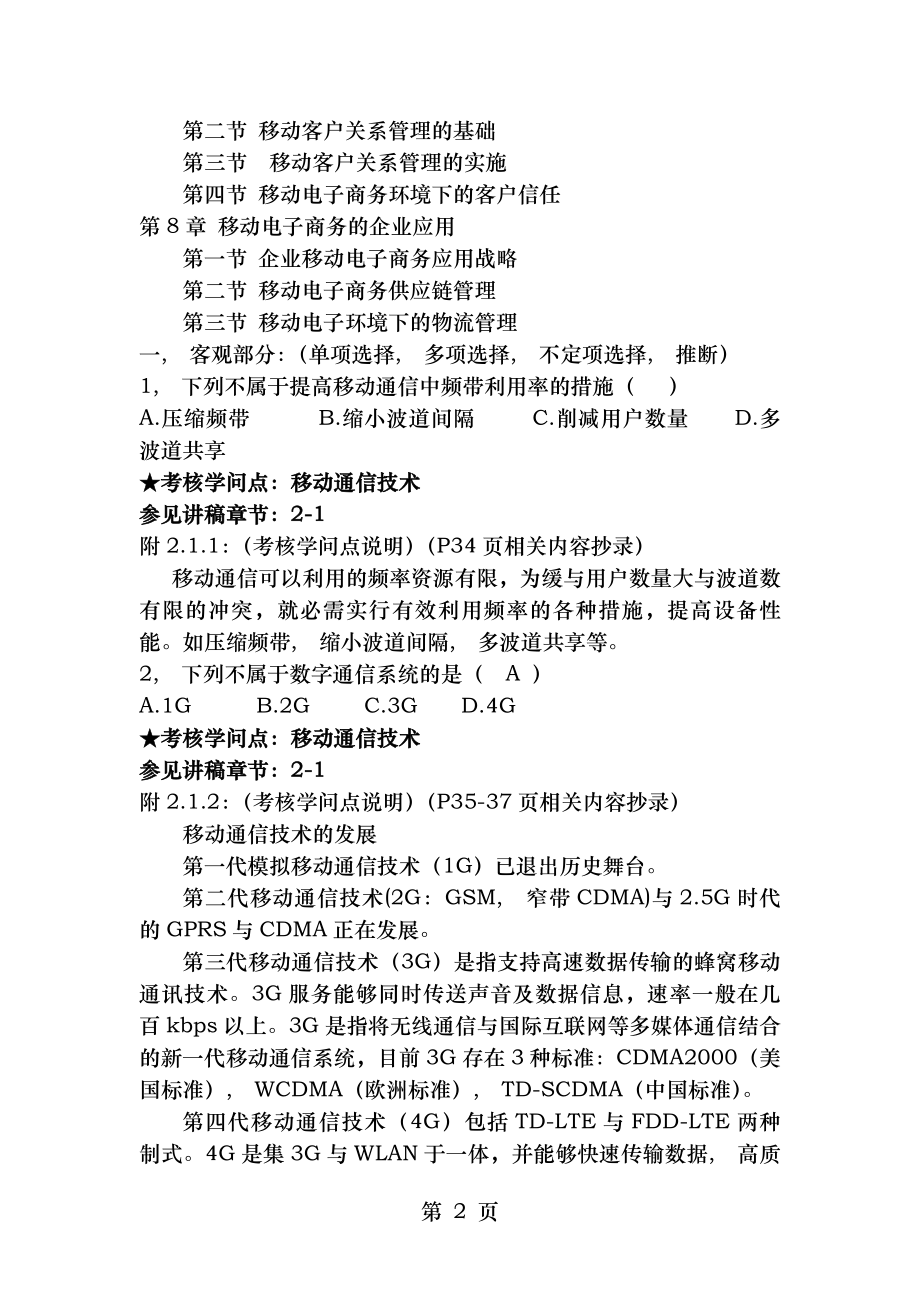 移动电子商务复习资料.docx_第2页