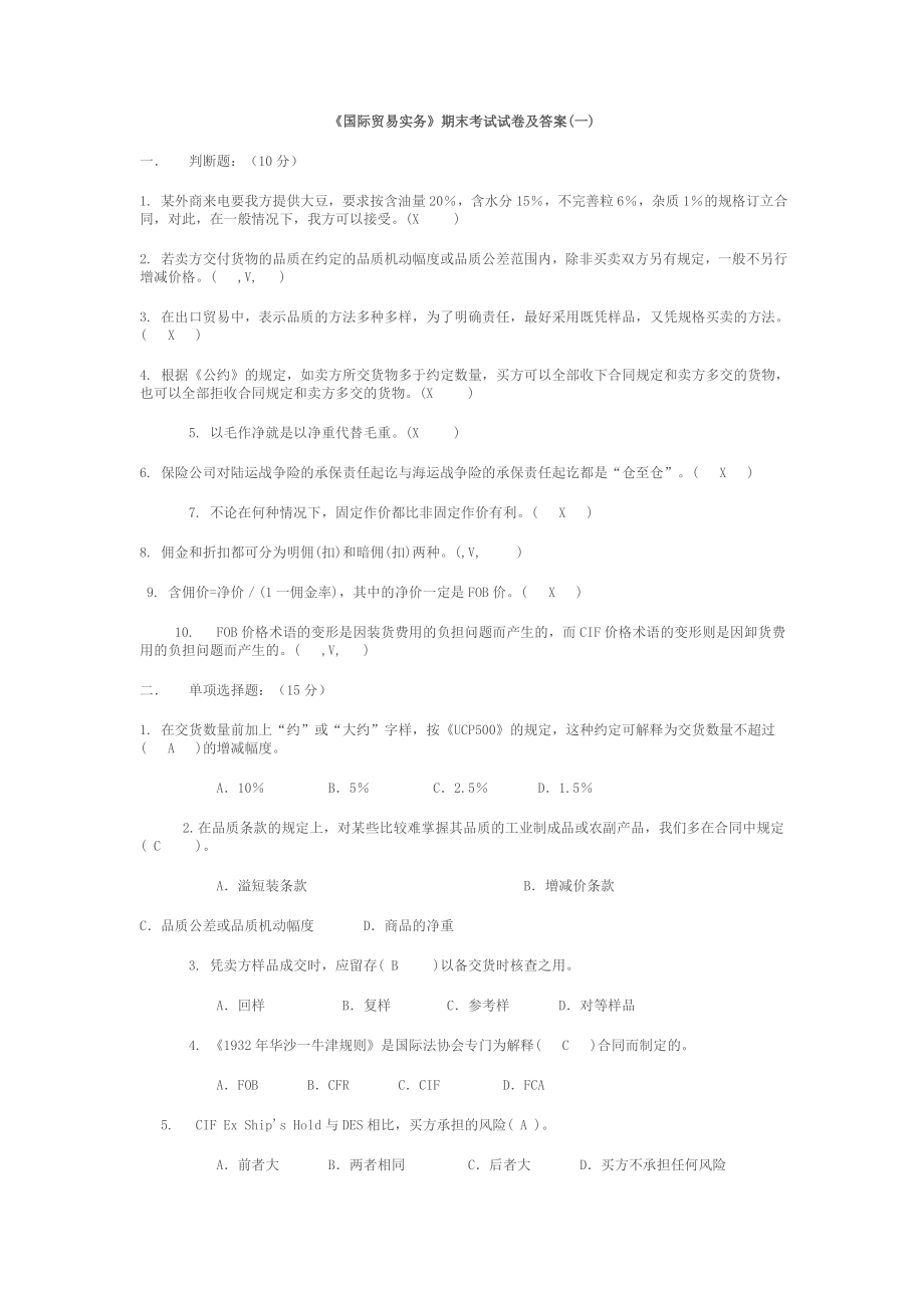 《国际贸易实务》期末考试试卷及答案.doc_第1页