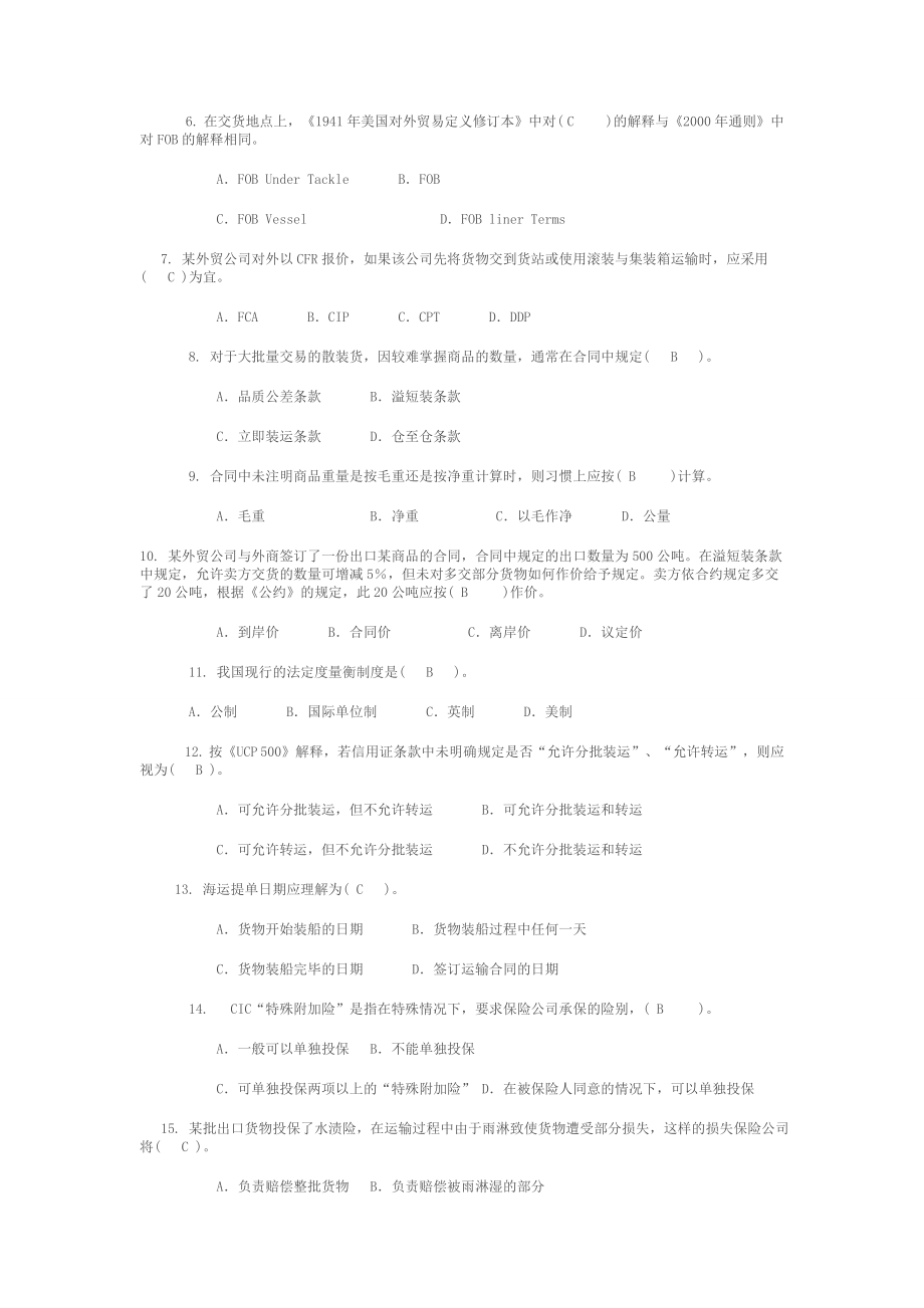 《国际贸易实务》期末考试试卷及答案.doc_第2页