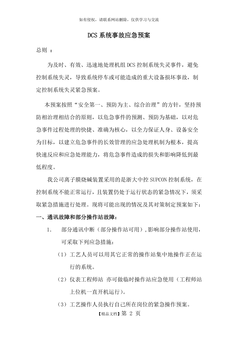 仪表DCS系统事故应急预案.doc_第2页