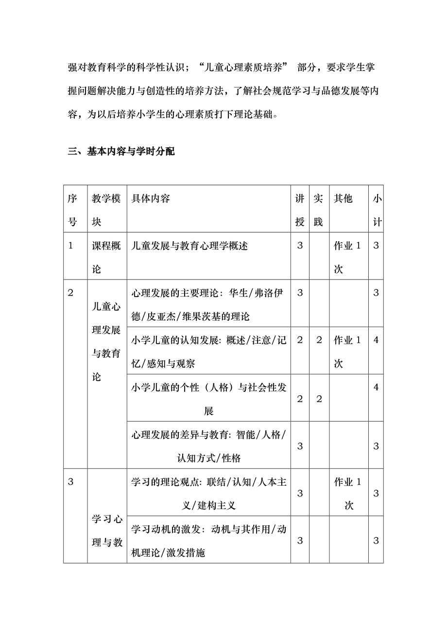 儿童发展与教育心理学大纲.docx_第2页